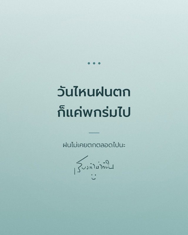 วันไหนฝนตก