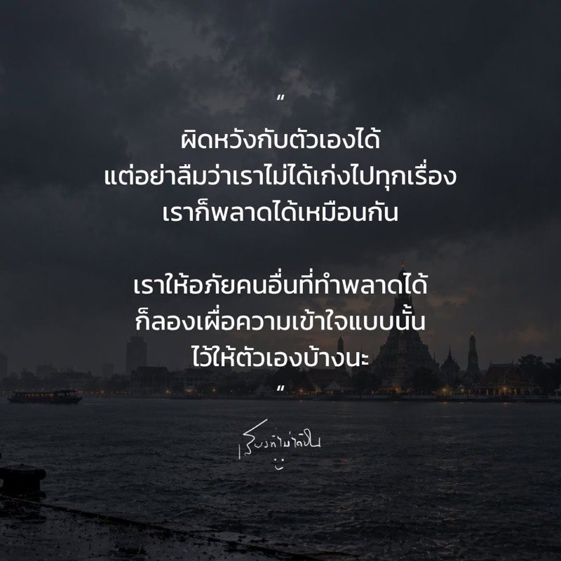 ผิดหวังกับตัวเองได้