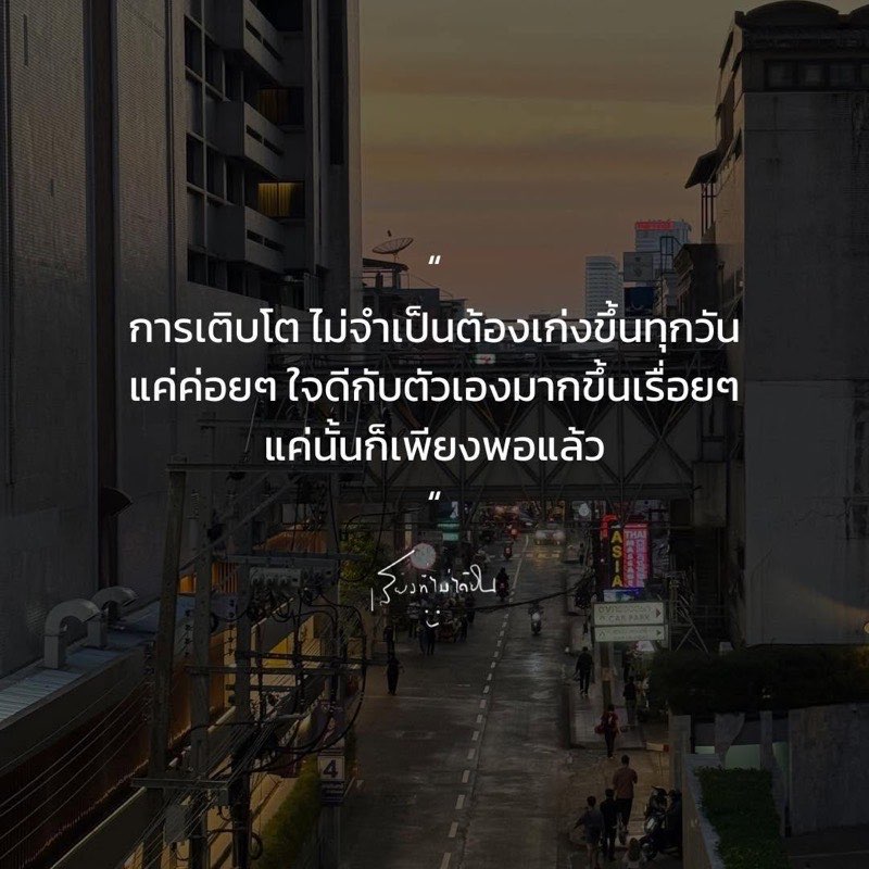 การเติบโต