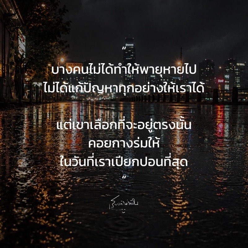 บางความสัมพันธ์ก็เหมือนร่ม