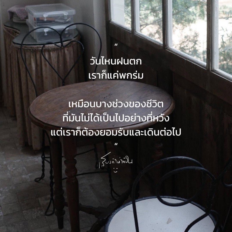 วันไหนฝนตก