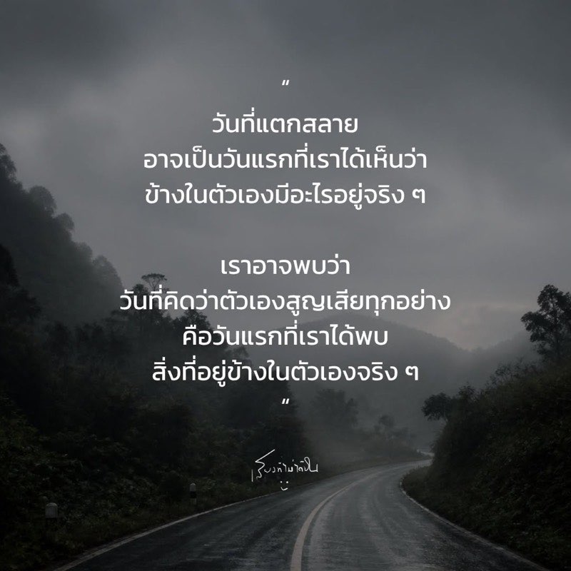 วันที่แตกสลาย