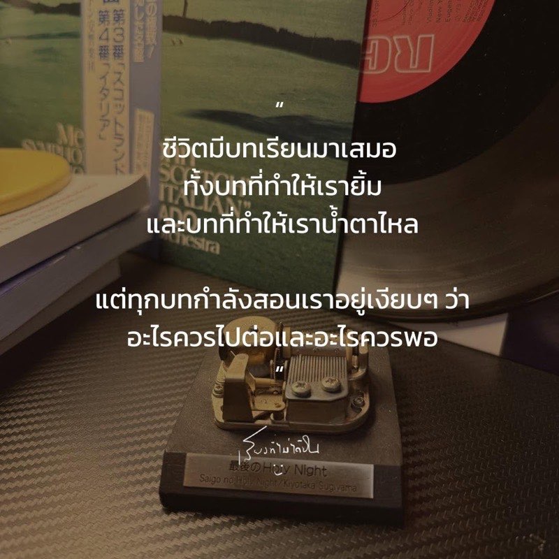 ถ้ารู้สึกว่าไม่ไหว