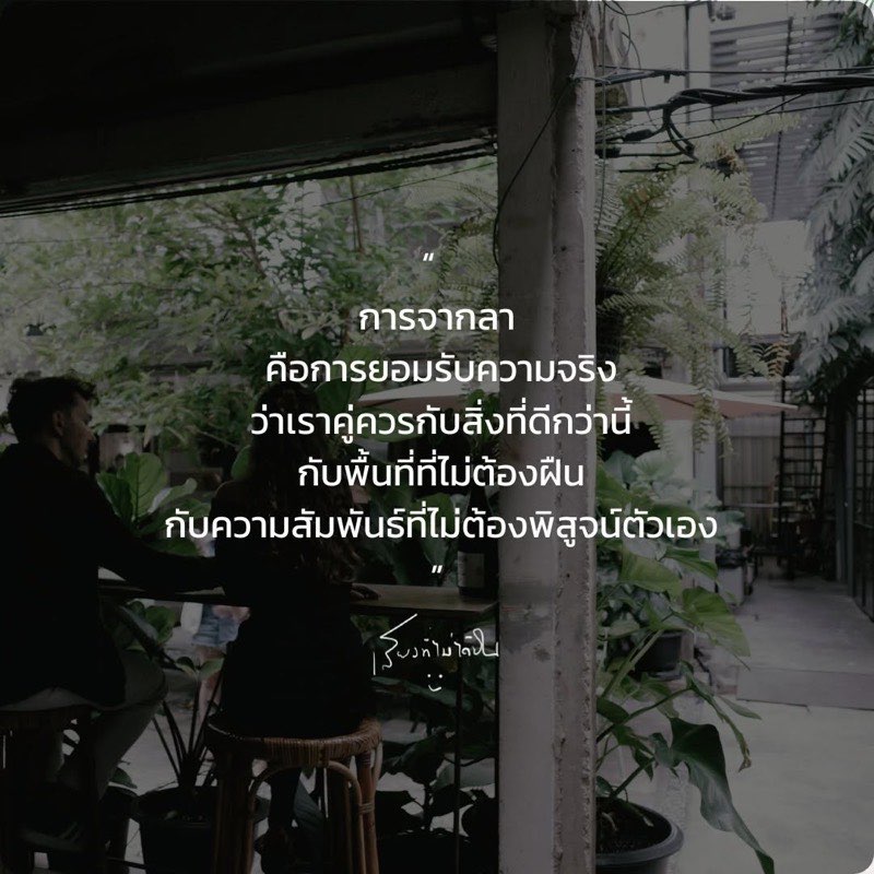 ทุกการจากลา