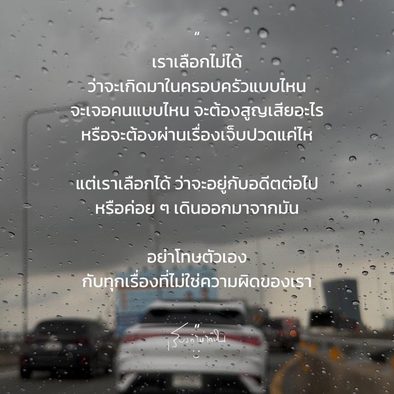 อย่าเสียเวลาลงโทษตัวเอง