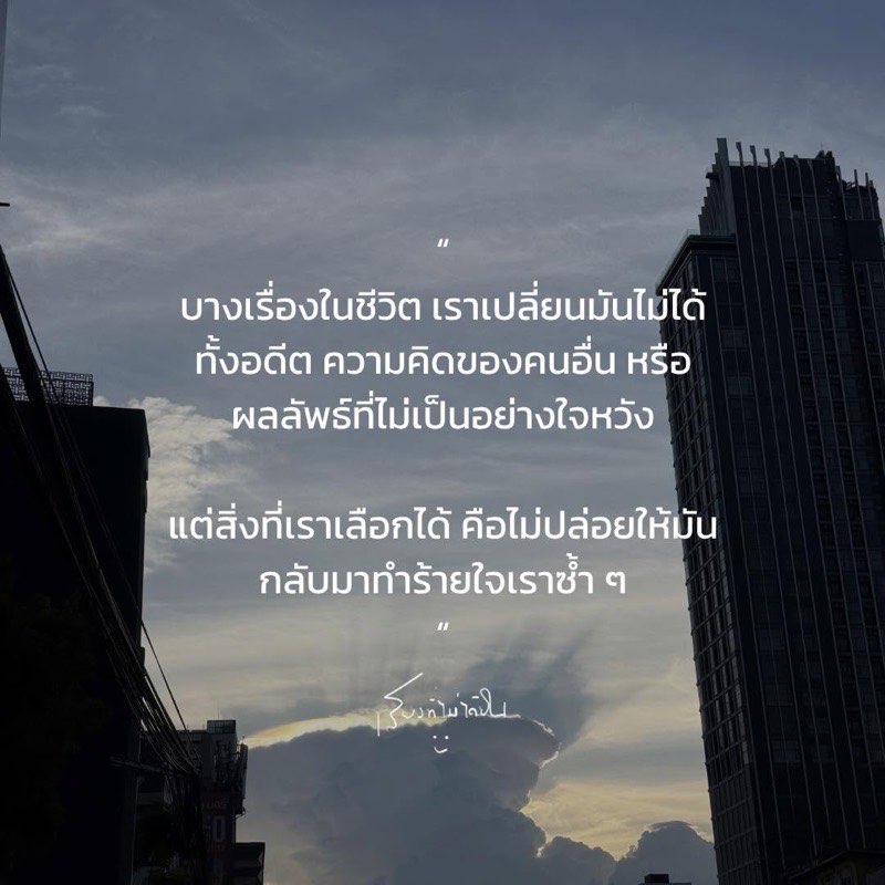 บางเรื่องในชีวิต เราเปลี่ยนมันไม่ได้