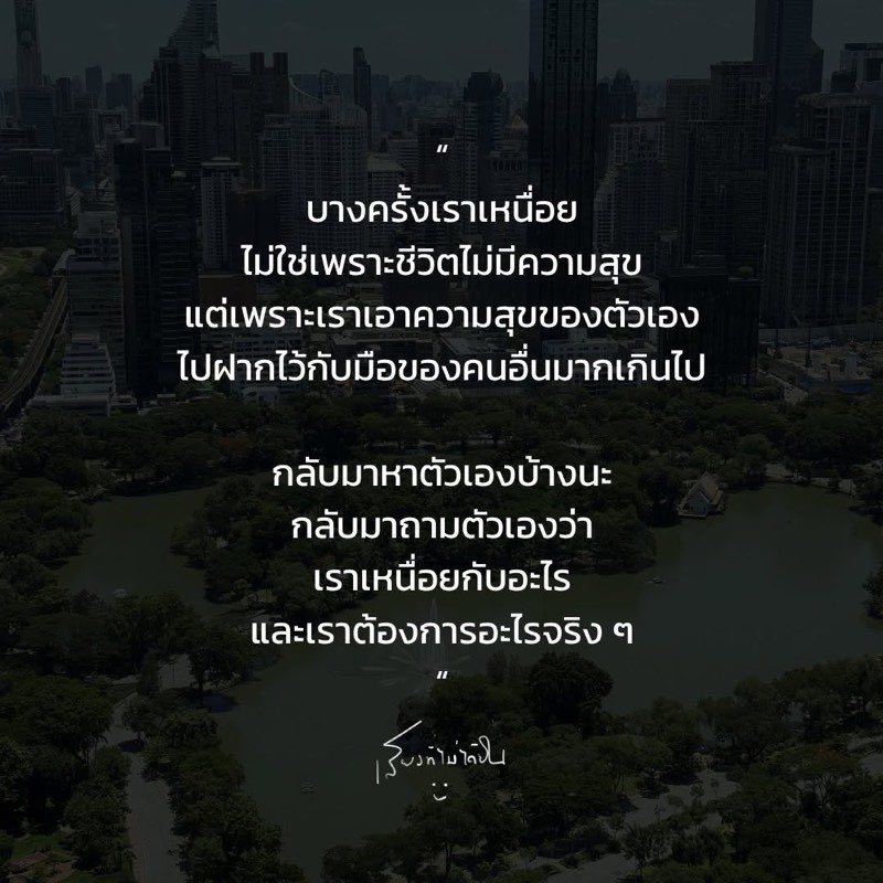 บางทีความสุข