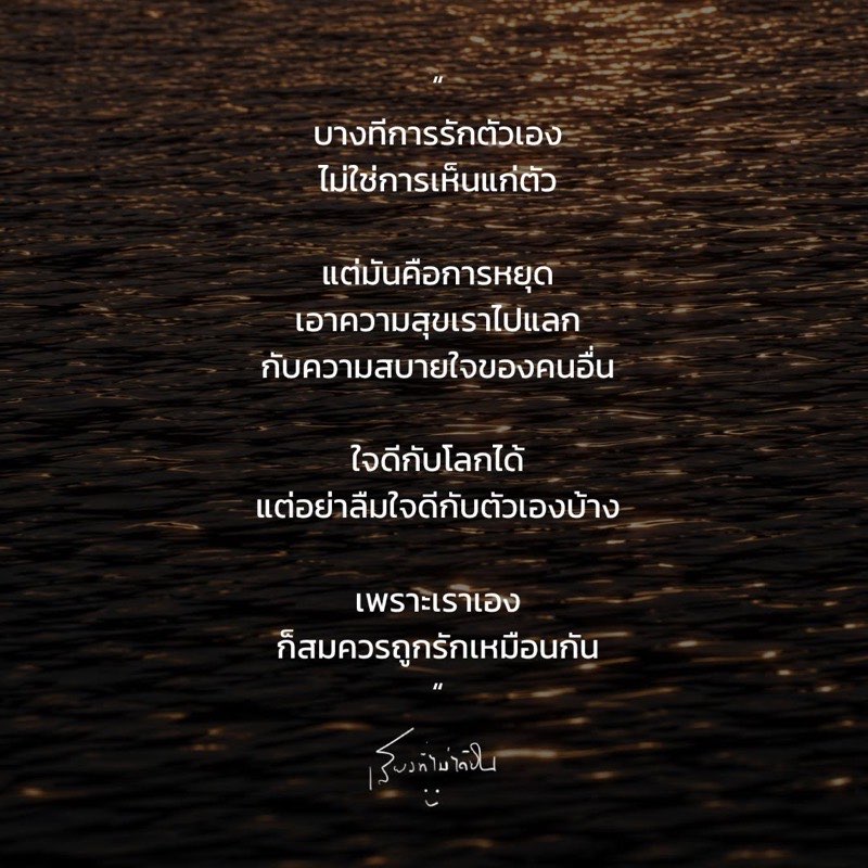 วันที่เราใจดีกับทุกคน