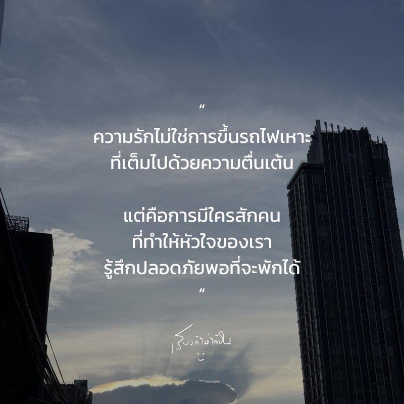ความรักไม่ใช่การขึ้นรถไฟเหาะ