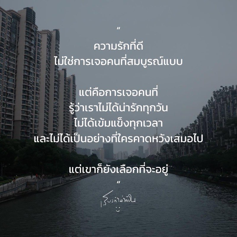 ความรักที่ดี