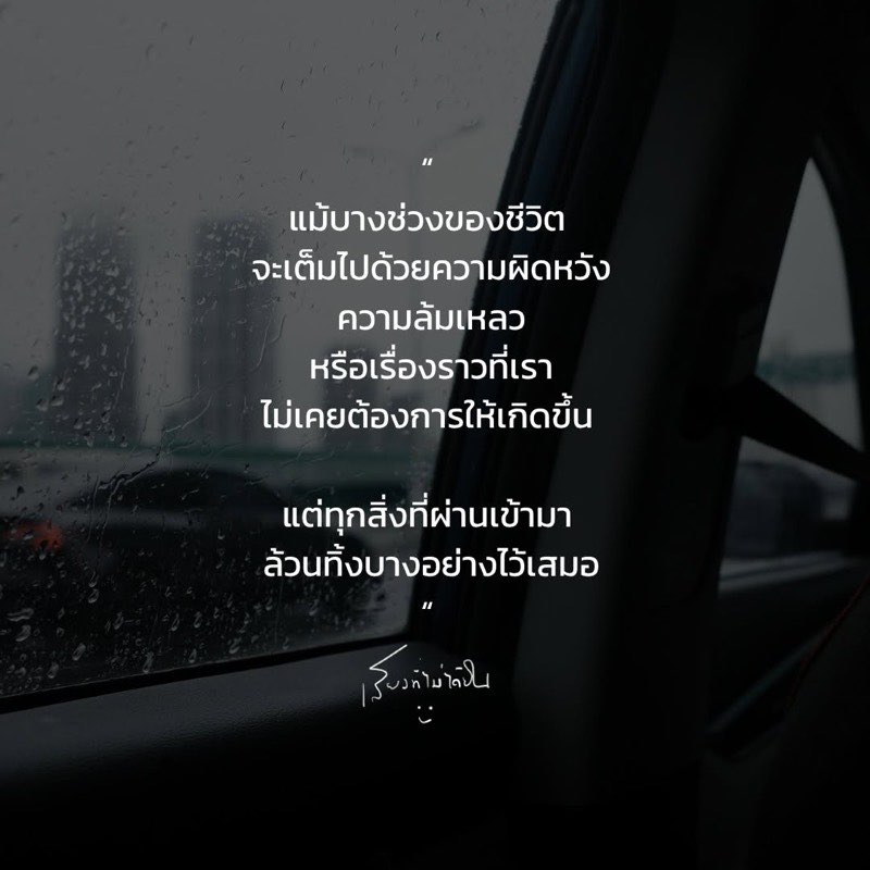 ไม่มีการเติบโตไหนที่สูญเปล่า