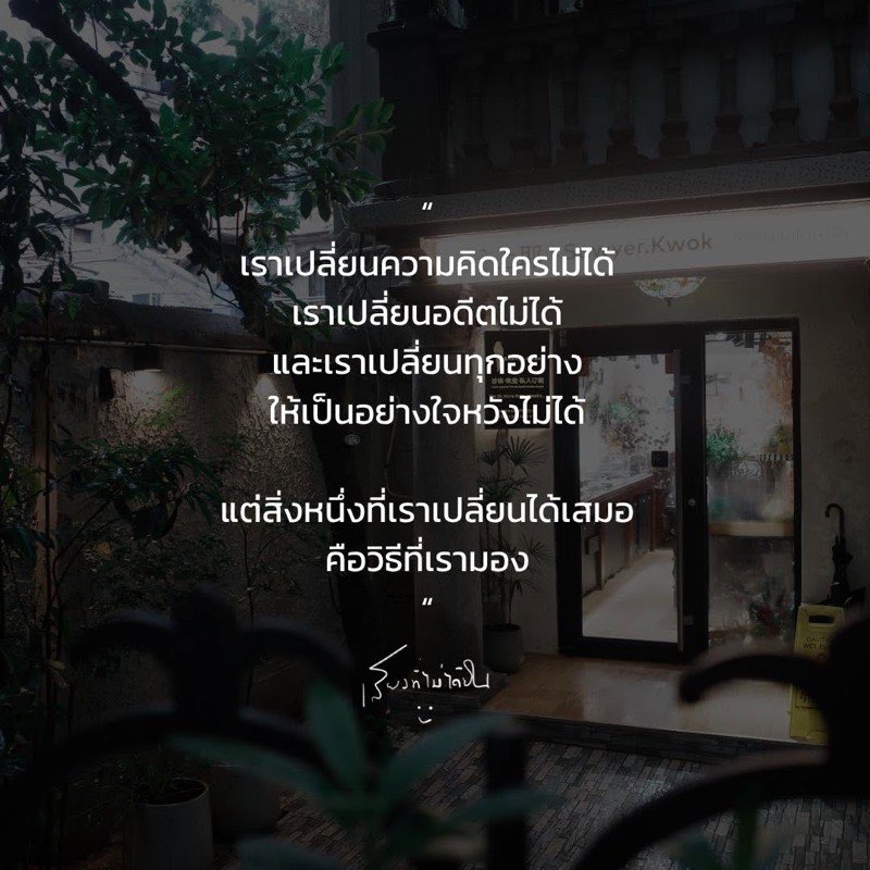 การเติบโตคือการยอมรับว่า