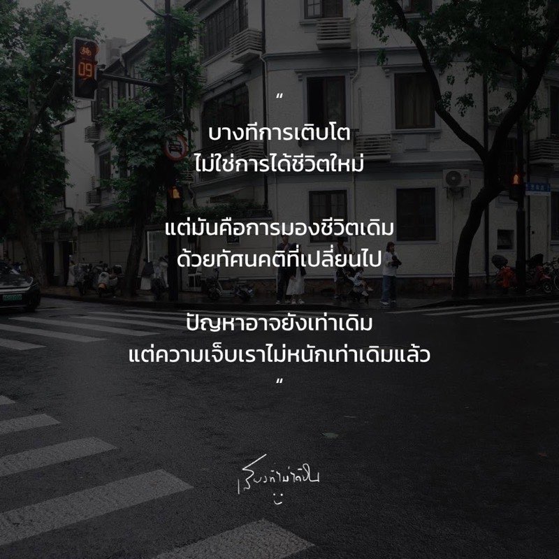 บางทีการเติบโต