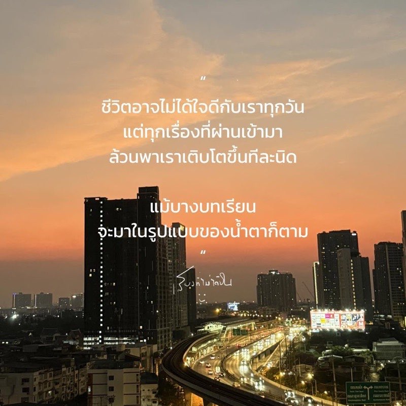 ทุกอย่างที่เรากำลังผ่าน
