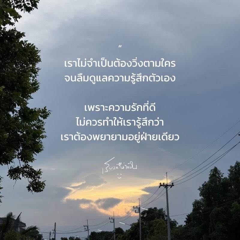 บางความสัมพันธ์