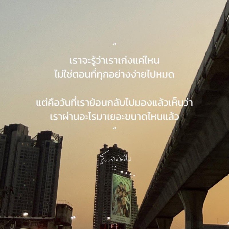 เราจะรู้ว่าเราเก่งแค่ไหน
