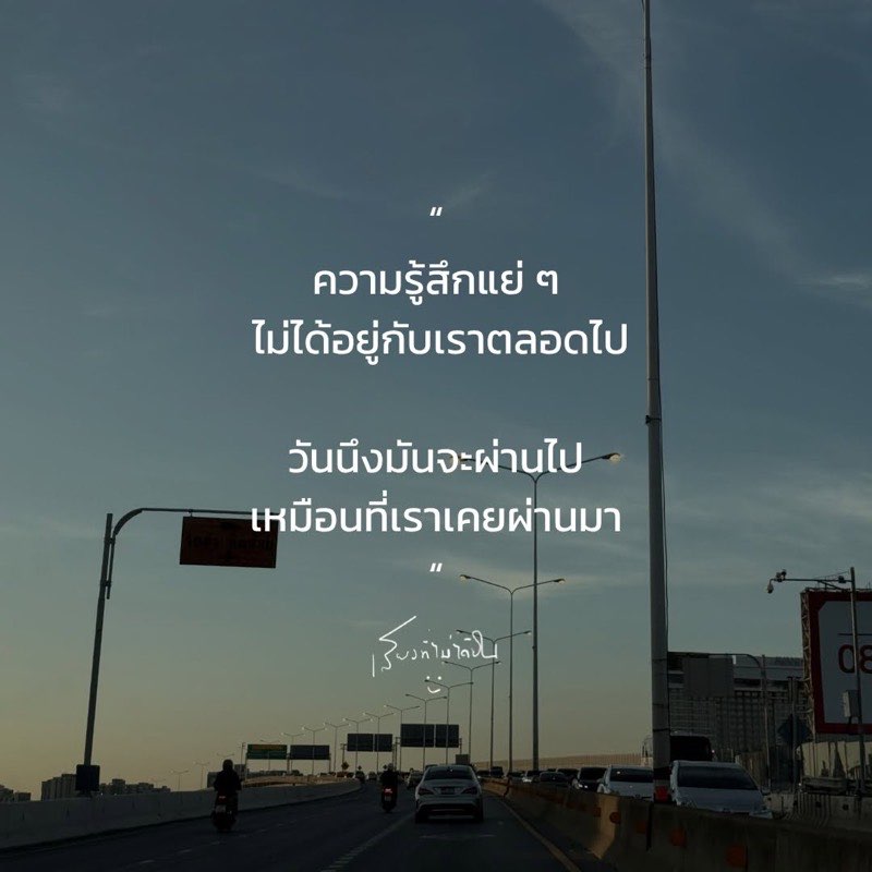 ความรู้สึกแย่ ๆ