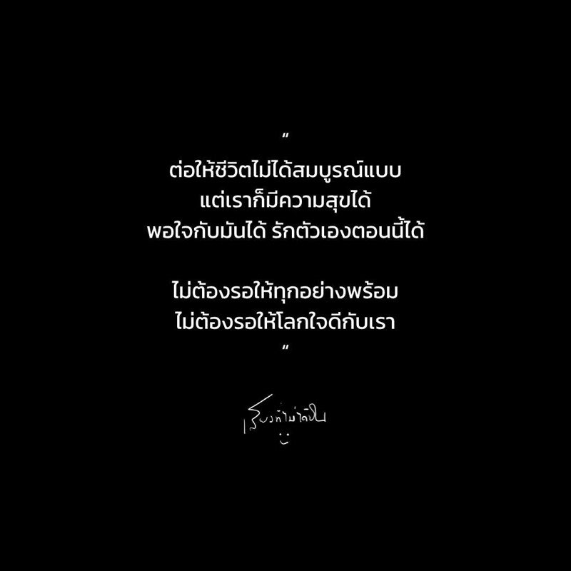 ต่อให้ชีวิตไม่ได้สมบูรณ์แบบ