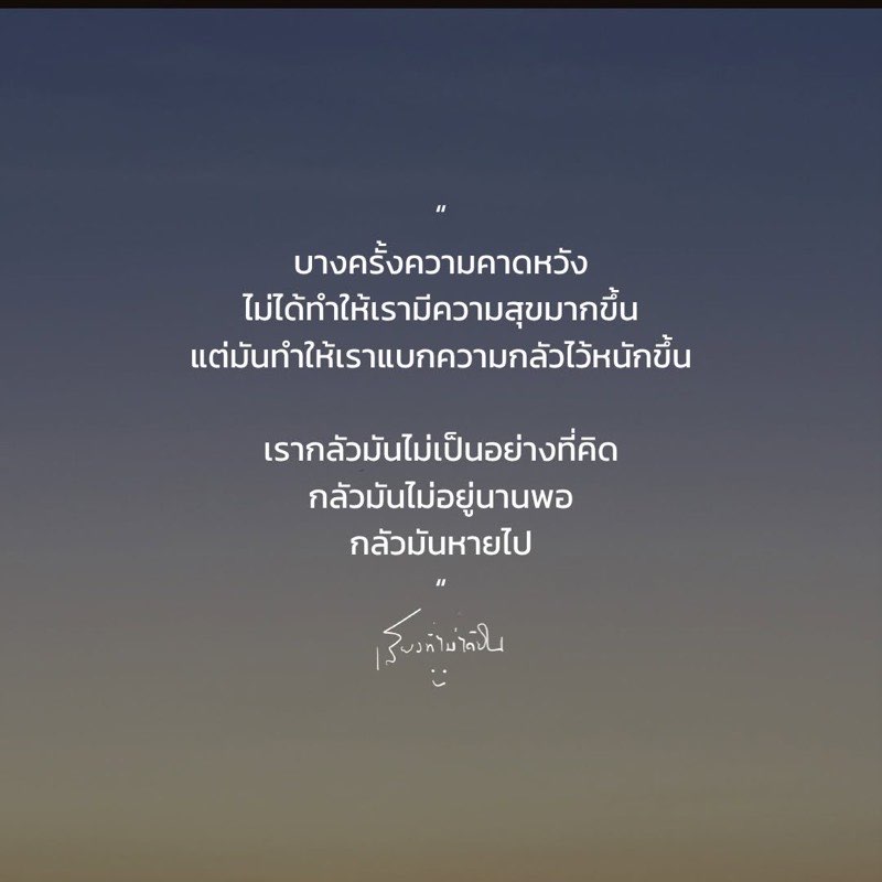 ยิ่งเราคาดหวัง