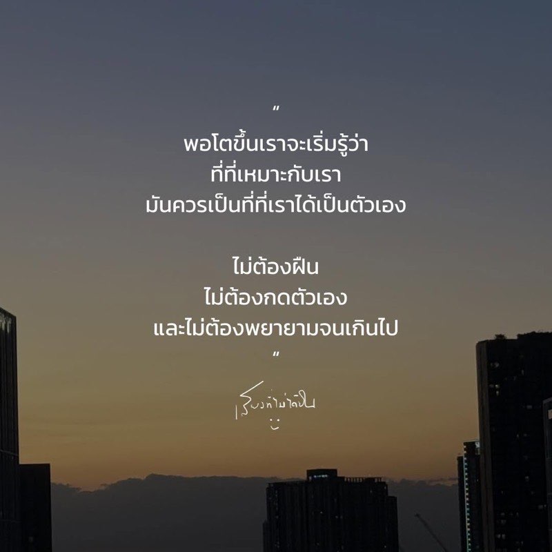 พอโตขึ้น