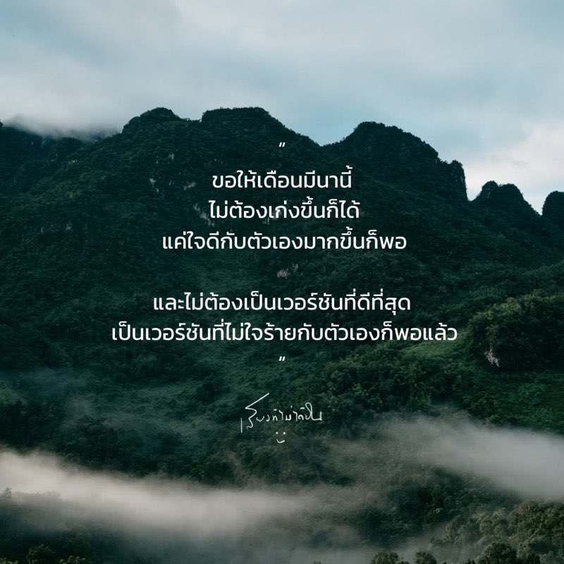 ขอให้เป็นเดือนมีนา