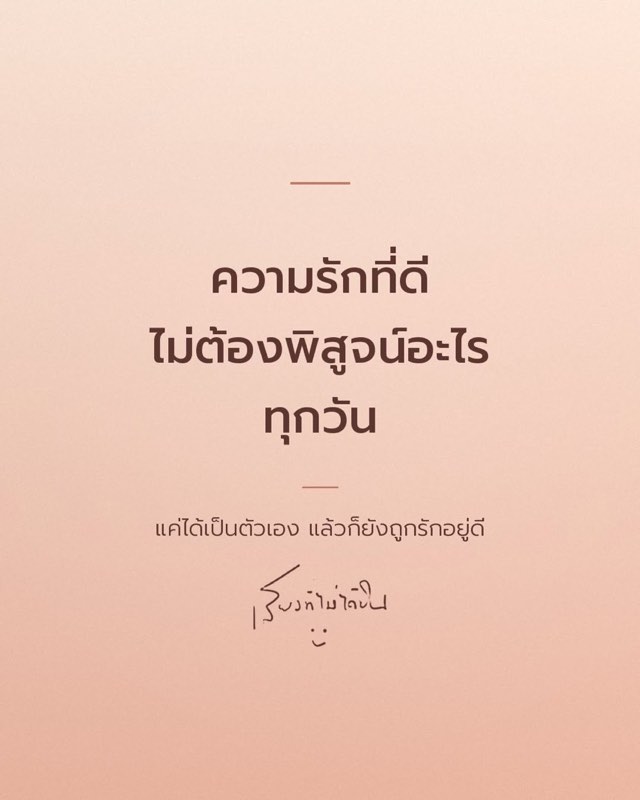 ความรักที่ดี