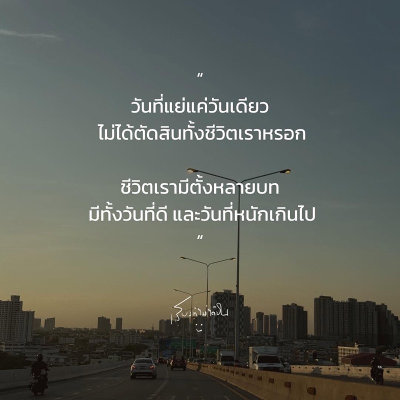 วันที่แย่