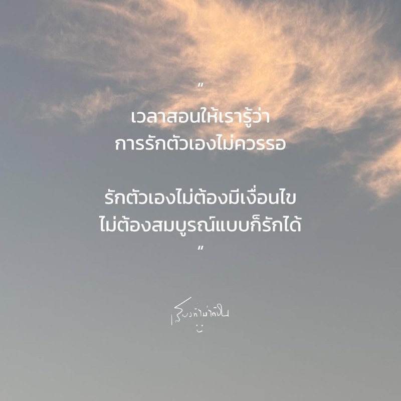เวลาสอนให้เรารู้ว่า