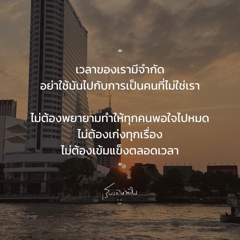 เวลาของเรามีจำกัด