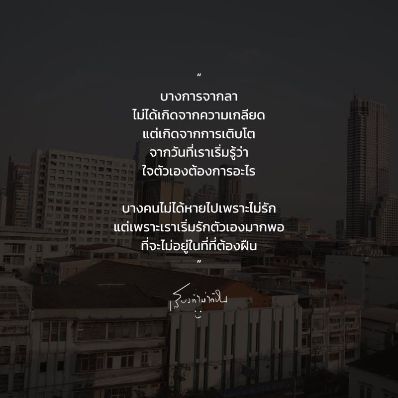 เวลาพาเราห่างจากบางคน