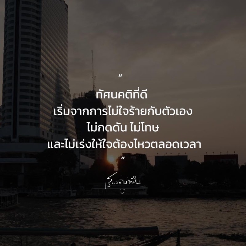 ทัศนคติที่ดี