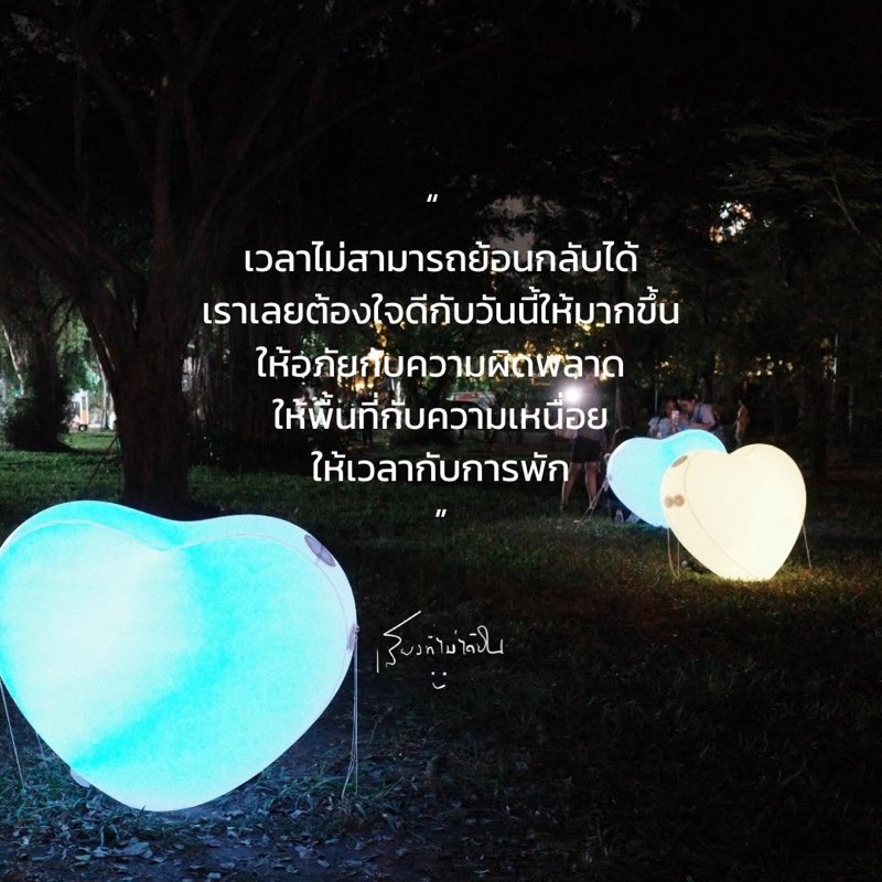 เวลาไม่สามารถย้อนกลับได้