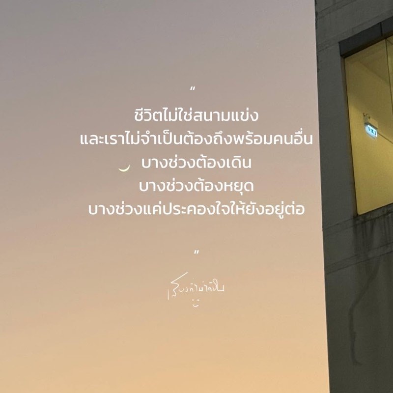 เราไม่ได้ช้า