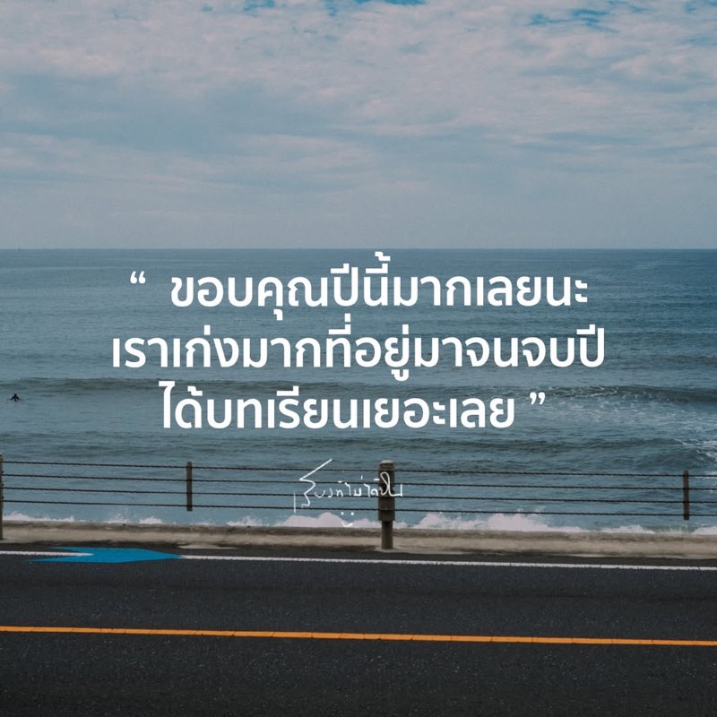 ขอบคุณปีนี้มากเลยนะ