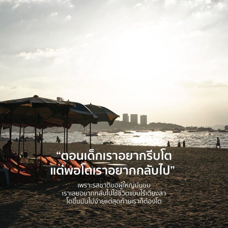 ตอนเป็นเด็ก