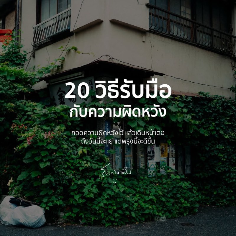 1. ยอมรับความรู้สึก