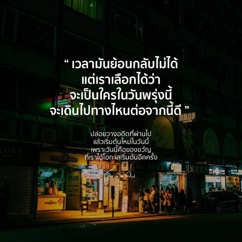 บางครั้งเราก็จมอยู่กับอดีต