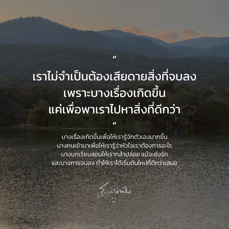 บางเรื่องเกิดขึ้นเพื่อให้เรารู้จักตัวเองมากขึ้น