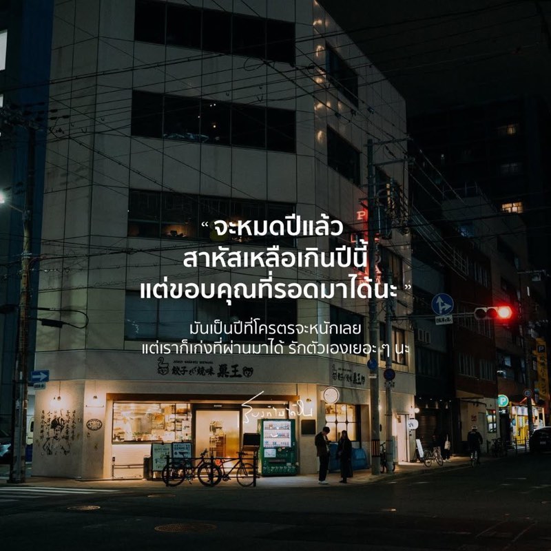 ใกล้หมดปีแล้ว