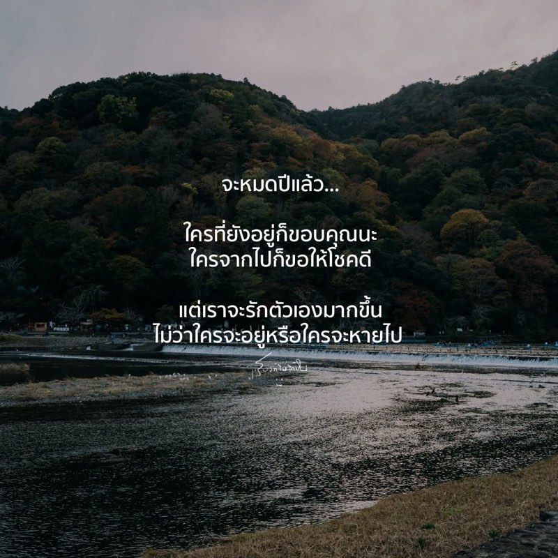 จะหมดปีแล้ว