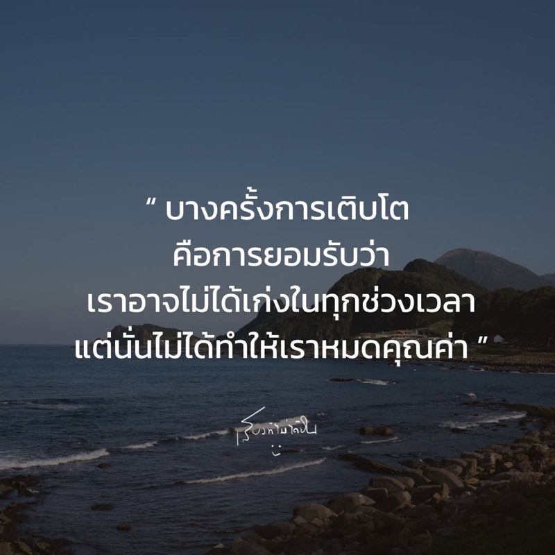 บางครั้งการเติบโต