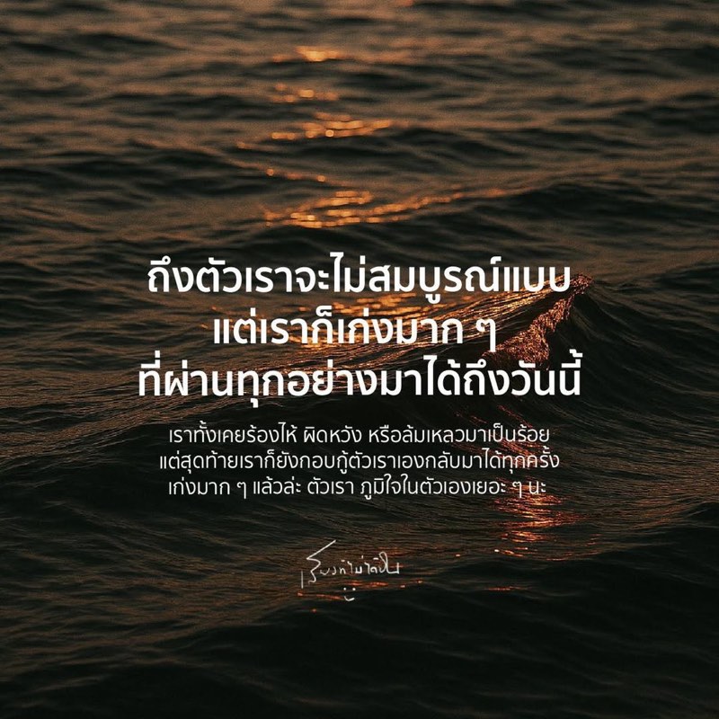 บางครั้งเราลืมไป
