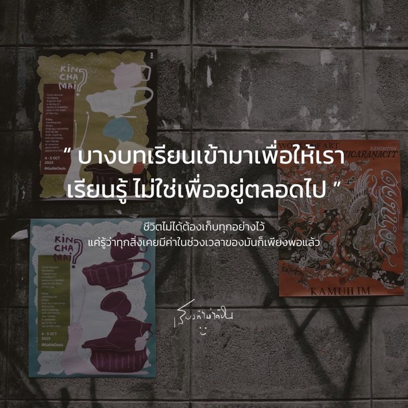 บางบทเรียน