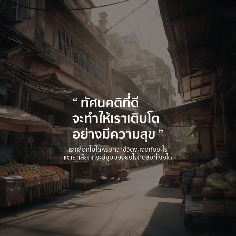 การมองโลกในแง่ดี