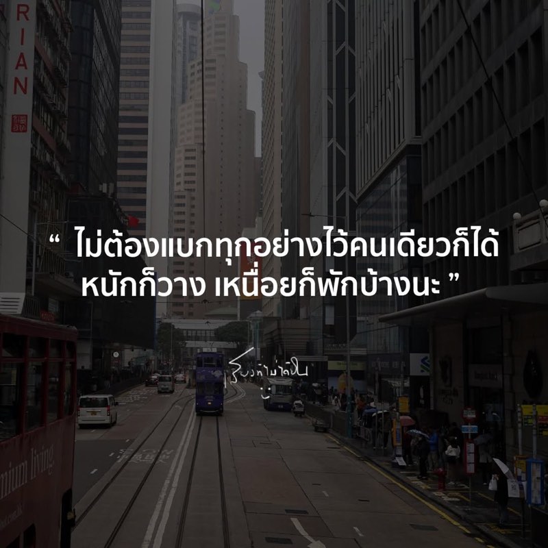 ไม่ต้องแบกทุกอย่างไว้คนเดียวก็ได้