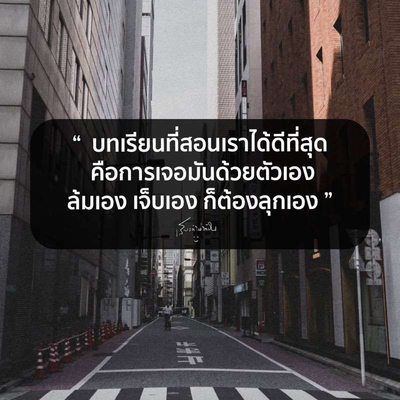 บางครั้งบทเรียนที่ล้ำค่าที่สุด