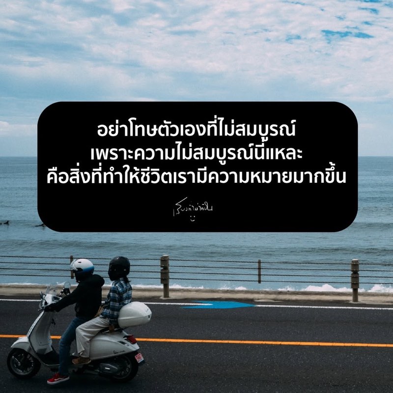 เราอาจเคยล้ม