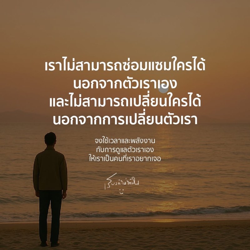 บางครั้งเราพยายาม