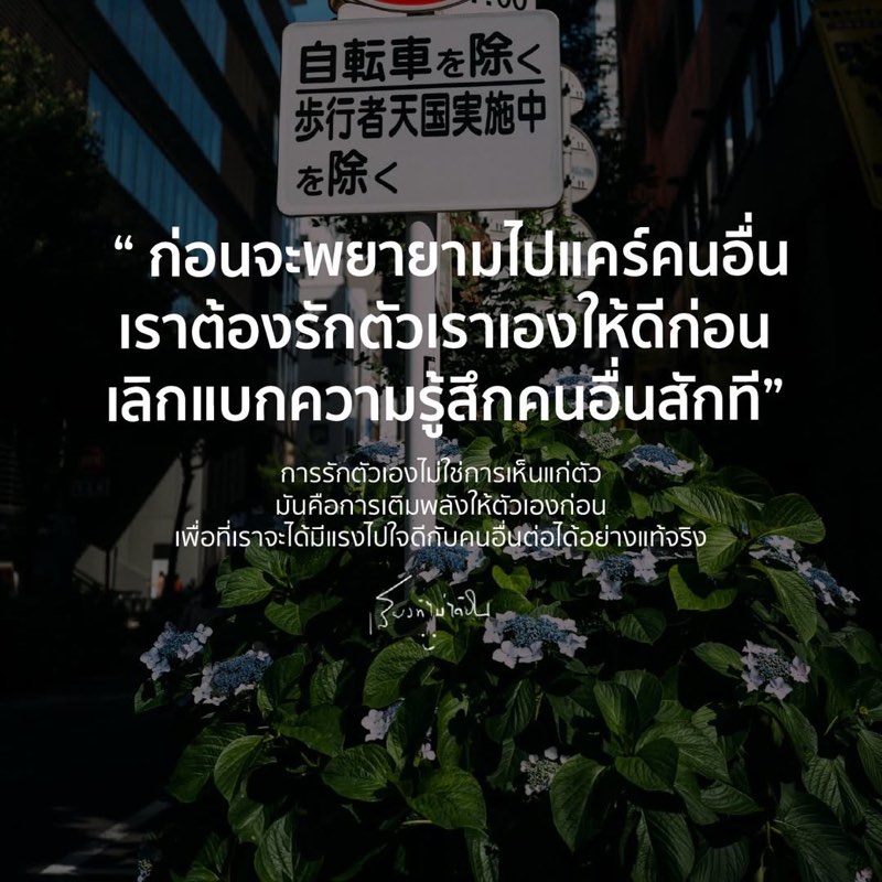 การรักตัวเอง