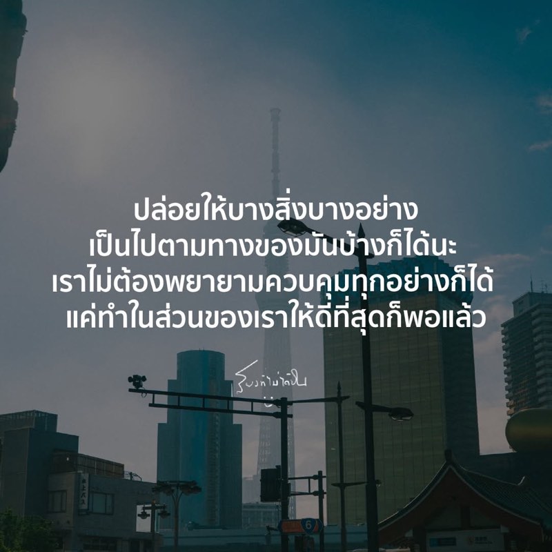 เรามักจะเผลอใช้ชีวิต